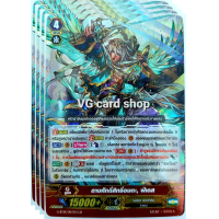 ราคา gr ฟิเดส ฟอยปกติ แวนการ์ด vanguard VG card shop (9058566203)