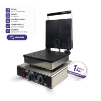 ราคา เครื่องทำวาฟเฟิลโคนไอศกรีม หน้าเตาสี่เหลี่ยม Square Shaped Ice Cream Cone Maker เตาทำขนม ระบบไฟฟ้า FY 2209 (21057241251)