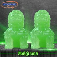 ราคา รูปปั้นมงคล รูปปั้นสิงห์คู่ ใหญ่ สีหยกเขียว ของตกแต่งบ้าน ของเสริมฮวงจุ้ย สิงห์คู่ สิงห์ (506390527)