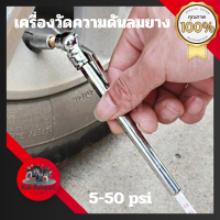 ราคา เกจวัดลมยาง วัดลมยางรถ เกจวัดแรงดันยาง แรงดันลมยางล้อรถ ที่วัดลมยาง ขนาดพกพา 5 psi ถึง 50 psi (19954168183)