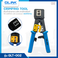 ราคา GLT 002 Glink Crimping Tool RJ45 11 คีมย้ำหัวแลน ใช้ได้ทั้งสายแลนและสายโทรศัพท์ แบบหัวทะลุ (20927469446)