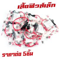 ราคา กระบอกฟิวส์ รถยนต์ แบบเสียบ เสื้อฟิวส์เสียบ แบบกันน้ำ รถมอไซด์รถยนต์ ราคาไม่รวมฟิวส์ ขนาดสายทองแดง 1 5 มิล กล่องฟิวส์ก้ามปู (20872581957)