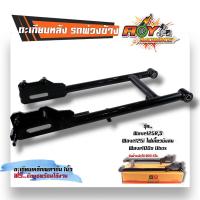 ราคา สวิงอาร์ม เวฟ100 100 เวฟ125R S เวฟ125i เวฟ110i พ่วงข้าง สวิงอาร์มพ่วงข้าง ตะเกียบรถพ่วงข้าง ตะเกียบหลัง (20875113815)