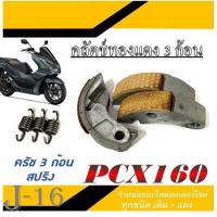 ราคา ครัชทองแดง ก้อนครัช ผ้าครัช PCX160 pcx160 ชุดก้อนครัชทองแดงแต่ง ชุดเล็ก พีซีเอ็ก160 ครัชก้อน สปริงเกี่ยวครัช ฮอนด้า Pcx160 ตรงรุ่น (20791455231)