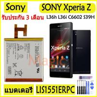 ราคา Original แบตเตอรี่ SONY Xperia Z L36h L36i C6602 C6603 S39H battery LIS1502ERPC LIS1551ERPC 2330MAh รับประกัน 3 เดือน (19399162539)