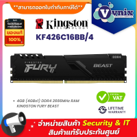 ราคา KINGSTON KF426C16BB 4 หน่วยความจำ 4GB 4GBx1 DDR4 2666MHz RAM KINGSTON FURY BEAST By Vnix Group (20000079458)