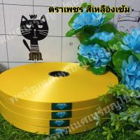 ราคา ริบบิ้นเนื้อทราย ตราเพชร ขนาด 12 มิล ความยาว 300 หลา (14407146509)