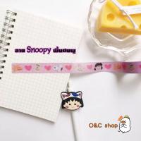 ราคา สินค้าพร้อมส่ง สติกเกอร์ เทปกาว เทปกาวลายการ์ตูน สก๊อตเทป เทปกาวกระดาษลวดลาย เทปตกแต่งไดอารี่ สติกเกอร์ม้วน เทปน่ารัก เทป (10151234987)