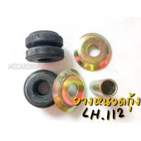 ราคา ยางหนวดกุ้ง รถตู้ TOYOTA LH 112 รหัส 48674 26010 ราคาต่อ 1 ชุด (10025250769)