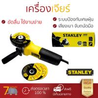 ราคา รุ่นขายดี เครื่องเจียร เครื่องหินเจีย เครื่องเจียร์ STANLEY STGS6100 B1 4 680W ประสิทธิภาพสูง จับถนัดมือ น้ำหนักเบา ใช้งานสะดวก เครื่องเจียรไฟฟ้า หินเจียร จัดส่งฟรีทั่วประเทศ Angle Grinder (418510700)