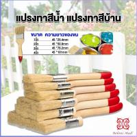 ราคา Boloni แปรงทาสี 1 ชิ้น แปรงทาสีบ้าน มีหลายขนาดให้เลือก มีขนาด 1นิ้ว 4นิ้ว Paint brush (18258427598)