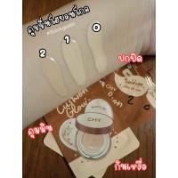 ราคา chyคุชชั่นโฮยอน (20535010042)