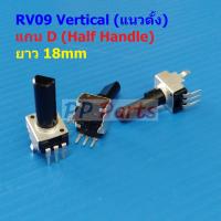 ราคา โพเทนชิโอมิเตอร์ วอลลุ่ม VR ปรับค่า โวลลุ่ม Potentiometer RV09 Vertical แนวตั้ง 3 ขา B102 ถึง B105 RV09 VD18 1 ตัว (21117844889)