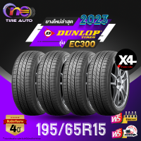 ราคา DUNLOP ดันลอป จำนวน 4 เส้น ยางรถยนต์ 195 65R15 รุ่น EC300 ราคาส่ง ยางใหม่ 2023 (20563211463)