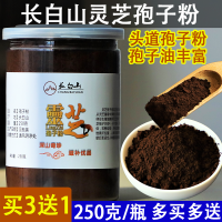 ราคา Changbai ผงสปอร์เห็ดหลินจือ250กรัมวิธีแรกผงไนติงจื้อเสื้อคลุมซุปเปอร์ที่ไม่ใช่ป่าของแท้ผงวิเศษวิเศษวิเศษวิเศษสุดสุดเปรียวียวปีการใช้งาน250g (20557534025)