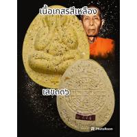 ราคา ปิดตาจัมโบ้ 2 หลวงปู่โต๊ะ 卓 ออกวัดถ้ำสิงโตทองปี 2565 รับประกันพระแท้ตลอดชีพ (20496993326)