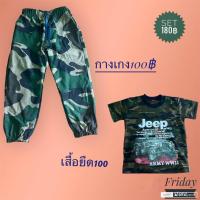 ราคา กางเกงขายาวทหารเด็ก กางเกงขาจั๊มเด็ก (20057137647)