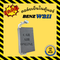 ราคา ตู้แอร์ คอล์ยเย็น แอร์ รถยนต์ BENZ W211 เบนซ์ ดับเบิ้ลยู 211 คอยเย็น แผง คอล์ยเย็นแอร์ คอยแอร์ แผงคอยเย็น แผงแอร์ คอย คอยเย็นแอร์ (14423415166)
