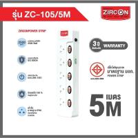 ราคา รางปลั๊กไฟZIRCON รุ่น ZC 105 5M (13930955166)