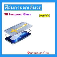 ราคา ฟิล์มกระจกไอโพนใช้สําหรับรุ่นP 13 PROMAXIP 13 13 PROIP 12 PROMAXIP 12 PRO 12IP 11 PRO MAX IP 11IP 11 PRO (15449540176)