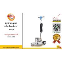ราคา เครื่องขัด ปัดเงาพื้น ยี่ห้อ CHAMPION รุ่น BURNO 1500 20 นิ้ว ครบชุด รอบเร็วสูง1500รอบ นาที (10221311572)