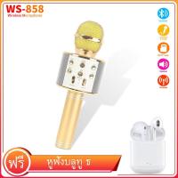 ราคา ไมโครโฟน Bluetooth รุ่นWS 858 ฟรีชุดหูฟังบลูทู ธ i7s (6152964562)