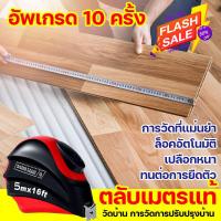 ราคา อัพเกรด10ครั้ง ตลับเมตรแท้ วัดบ้าน การวัดการปรับปรุงบ้าน การวัดที่แม่นยำ ล็อคอัตโนมัติ เปลือกหนา ทนต่อการยืดตัว ตลับเมตร ตลับเมตรพกพา ตลับเมตรแม่เหล็ก ตลับเมตรของแท้ ตลับเมตรสแตนเลส เครื่องมือวัด สายว
