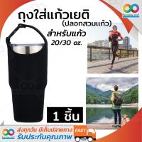 ราคา RAINBEAU ถุงใส่แก้วเยติ ปลอกสวมแก้ว ปลอกแก้วเก็บความเย็น สำหรับแก้วขนาด 20 30 Oz ปลอกแก้วกาแฟ ถุงใส่แก้วเก็บความเย็น (182060318)
