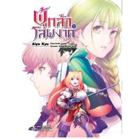 ราคา หนังสือ ผู้กล้าโล่ผงาด เล่ม 11 Mg (19874447389)