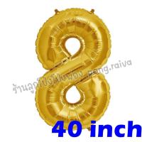 ราคา ลูกโป่งตัวอักษรขนาดใหญ่ อักษร40นิ้ว ลูกโป่งอักษร อักษรสีเงิน ตัวอักษรขนาดใหญ่ อักษรวันเกิด ลูกโป่งวันเกิด ลูกโป่ง40นิ้ว 40inch (4706302728)