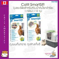 ราคา ถุงขยะรีฟิล สำหรับห้องน้ำคันโยกมืออัจฉริยะ แคทอิท Catit SmartSift Replacement Bin Liners (19152710130)