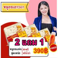 ราคา หมูยอเยาวภา เจ้าดังในอุบล อร่อย สดใหม่ ส่งตรงจากโรงงาน (21122182783)