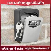 ราคา RRYY กล่องใส่รหัส ล็อครหัสกันขโมย กล่องเก็บกุญแจนิรภัยกล่องเก็บกุญแจพร้อมตัวล็อกรหัส4หลักอะลูมิเนียมอัลลอยด์แบบแขวนกุญแจติดผนัง (13481536857)