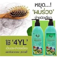ราคา แชมพูสมุนไพรสุดยอดมหัศจรรย์ 4YL Thailand แชมพูสมุนไพร จากสารสกัดธรรมชาติ แท้ 100 มี 3 สูตร (13327281738)