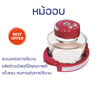 ราคา ใหม่ล่าสุด หม้ออบลมร้อน หม้ออบเทอโบ สีแดง Imarflex IB 703 จัดส่งด่วน (21179503623)