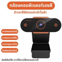 ราคา แท้100 กล้องเว็บแคม เว็บแคม กล้องคอมพิวเตอ พร้อมไมค์ในตัว ปลั๊กแอนด์เพลย์ กล้องคอมพิวเตอร์ ใช้ทั้งคอมฯ โน๊ตบุ๊คทั่วไป กล้องเว็ปแคม กล้องติดคอม กล้องคอม กล้องเว็บแคมHD 4k กล้องติดคอมพิวเตอร์ กล้องคอมพ 