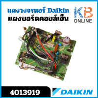 ราคา 4013919 4013919L แผงวงจรแอร์ Daikin แผงบอร์ดแอร์ไดกิ้น แผงบอร์ดคอยล์เย็น รุ่น ATKC09RV2S FTKC09NV2S FTKC09PV2S (20852096062)