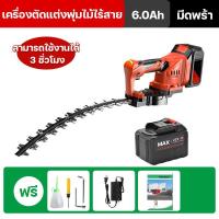 ราคา เครื่องตัดแต่งพุ่มไม้ไร้สาย เครื่องตัดแต่งกิ่งไม้ เลื่อยตัดแต่งกิ่งสวน พลังวิเศษ1880W ตัดแต่งกิ่งสวน ง่าย รวดเร็ว (20518042104)