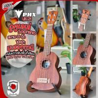 ราคา อูคูเลเล่ Lespoir PHX ทรง Soprano 21นิ้ว Concert 23นิ้ว Ukulele ไซส์ยอดนิยม พร้อมของแถม กระเป๋า ปิ๊ก ใบคอร์ด มีบริการเก็บเงินปลายทาง (20279140722)