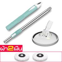 ราคา ไม้ถูพื้น Spin Mop ไม้ถูพื้น 3 M ไม้ถูพื้น พร้อมผ้าไมโครไฟเบอร์ ใช้กับ ถังปั่น ประหยัดแรง แข็งแรงทนทาน ไม้ถูพื้นหัวสแตนเลส ไม้ม็อบอัตโนมัติ ม้ถูพื้นอัจฉริยะ ไม้ถูบ้าน แถมผ้าไมโครไฟเบอร์ฟรีที่หนีบไม้ถู