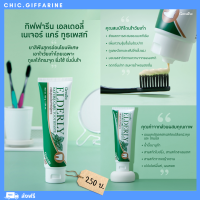 ราคา ส่งฟรี ยาสีฟันกิฟฟารีน ฟันสะอาด เหงือกแข็งแรง ลมหายใจสดชื่น ยาสีฟันกิฟฟารีน Giffarine Toothpaste (19508781675)