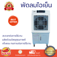 ราคา พัดลมไอเย็น ASTINA AC020B สีขาว ฟ้า กระแสลมพัดที่เย็นสบาย และสดชื่น ควบคุมผ่านรีโมท และสามารถเติมน้ำแข็ง หรือน้ำได้จากด้านบน (18556980635)