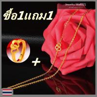 ราคา ซื้อ1แถม1 สร้อยทองคำแท้ สไตล์คลาสสิกยาว 18นิ้ว สร้อย2กษัตย์แท้ สร้อยคอครึ่งสลึง สร้อยคอ18kของแท้ ชุบทอง100 สร้อยคอห้อยพระ สแตนเลส แหวนปรับขนาดได้ แหวนทองคำแท้ 96 5 หนัก ครึ่งสลึง ลายกลมเกลี้ยง ทองแท้ห
