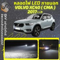 ราคา VOLVO XC40 ไฟ LED ภายนอก ไฟต่ำ ไฟสูง หลอดไฟหน้ารถยนต์ ไฟหรี่ ไฟถอยหลัง ไฟเลี้ยว ไฟเบรค 100 CANBUS MixITMax (13552127207)