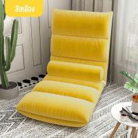 ราคา Nhaphatr Shop โซฟา โซฟาญี่ปุ่น เก้าอี้ญี่ปุ่น เบาะญี่ปุ่น ทาทามิ เก้าอี้พับได้ ปรับเอนได้ 6 ระดับ เก้าอี้ปรับนอน เก้าอี้โซฟาปรับเอนนอน เก้าอี (13373732347)