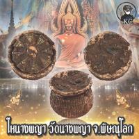 ราคา ไหนางพญา กรุ วัดนางพญา จ พิษณุโลก (11430405277)