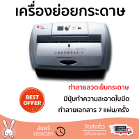 ราคา เครื่องย่อยกระดาษ เครื่องทำลายเอกสาร รุ่น PS 13SC ทำลายลวดเย็บกระดาษได้ รับประกันสินค้า 1 ปี Paper Shredder (2939534014)