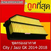 ราคา ชุดกรองอากาศ Honda ฮอนด้า City 2014 2018Jazz GK 2014 2018 ไส้กรองอากาศรถยนต์ (783028244)