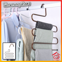 ราคา ปลีก ส่ง D76 ไม้แขวนกางเกง รูปตัวเอส S ไม้แขวน ที่แขวนกางเกง ไม้แขวนเสื้อ ไม้แขวนผ้า (5714654602)
