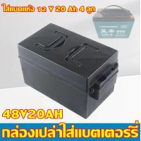 ราคา Naturehike กล่องเปล่าใส่แบตเตอร์รี่ 18 31 20 ซม มีหูหิ้ว ใส่แบตแห้ง 12 V 20 Ah 4 ลูก (21232105242)